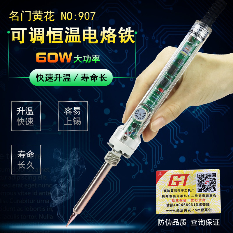 GT yellow flower 907 thermoregulated inner heat electric iron 60W external heat type thermostatic Loiron home welding tool suit