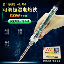 GT yellow flower 907 adjustable temperature internal hot electric soldering iron 60W external heat type constant temperature luotie household welding tool set
