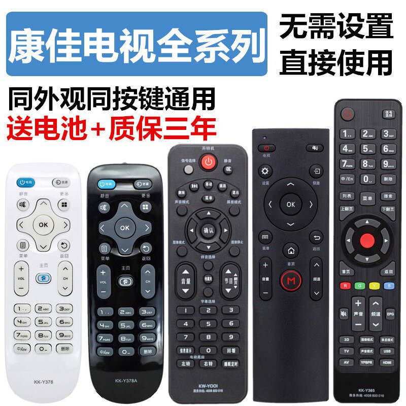Rocking controller TV General Concanon liquid crystal TV remote control universal KK-Y378A all-purpose old fashioned