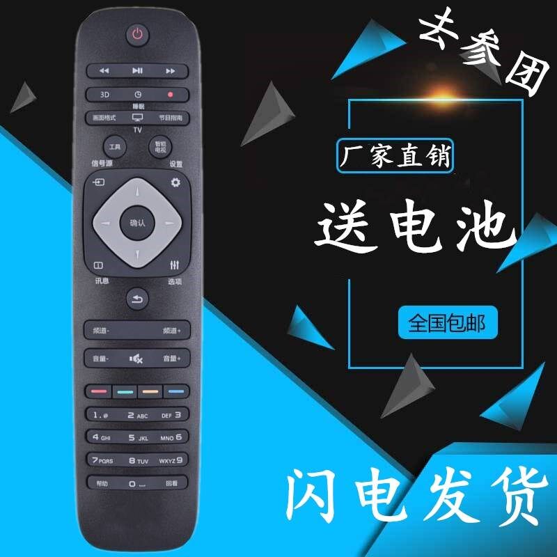 Shake controllers TV Universal original plant original installation Philips Internet TV Universal remote control flyby