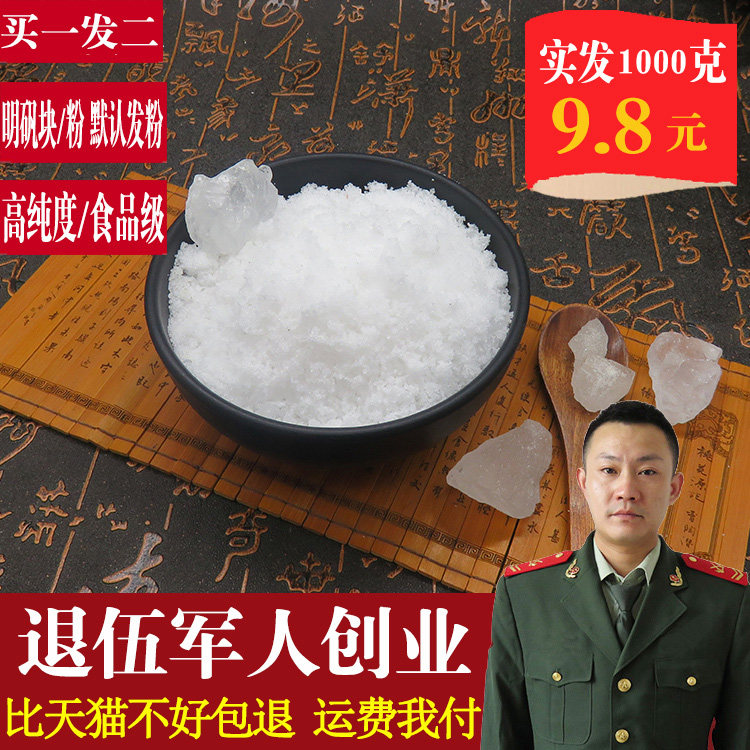 White Alum Alum Granular Powder Lump Total 1000 grams can be made a pillow to soak the feet Sweat Sweat sweats the water purifying