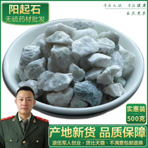 Chinese medicine stone Yangshi stone stone 500g store with wolfberry lock yang yang