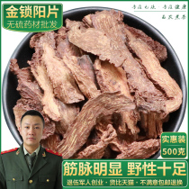 Chinese Herbal Medicine Lock Yang Sheet No Wild Lock Yang Mens Bubble Water Bubble Wine 500 gr Shop Cistanche barrenwort