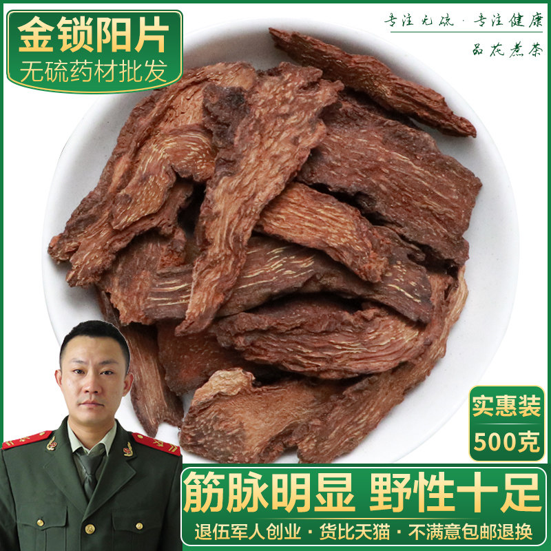 Cynomorium 500g Golden Cynomorium dried slices whole root Chinese herbal medicine soaking wine material men's nourishing cistanche can be used with epimedium soaked in water