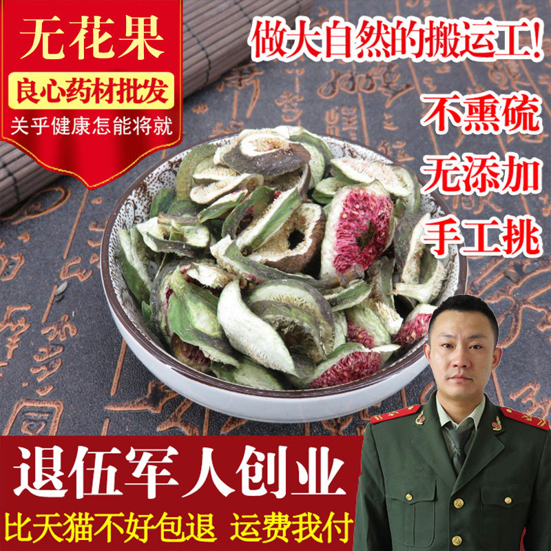 Chinese herbal medicine dried figs 500g fig slices fig dried soaking water drink fresh dried fig slices