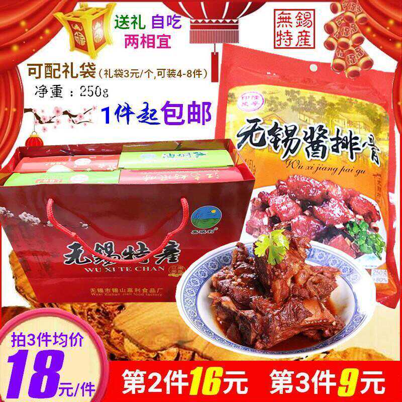 第二件半价 江苏无锡特产酱排骨250g东坡肉0g真空袋熟食小吃