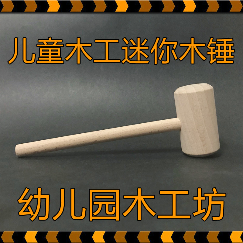 Mini wooden hammer Children's woodworking hammer Kindergarten woodworking workshop hammer Wooden hammer Beech hammer installation hammer manual
