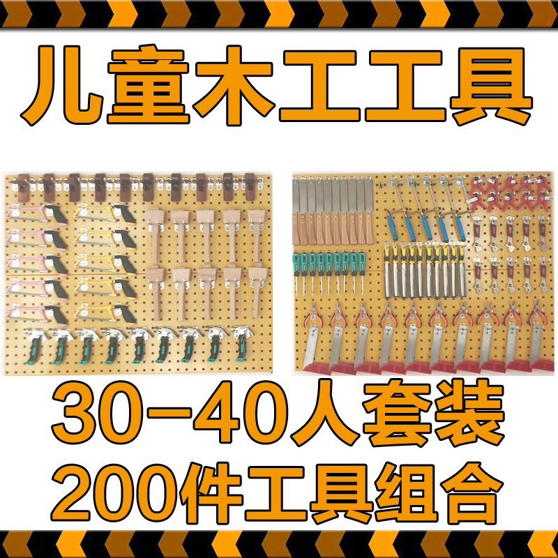 Kindergarten carpenter workshop ring hanging board tool set children carpenter tools primary school maker saw planer hammer