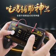 Trò chơi di động để ăn gà tạo tác để kích thích chiến trường Apple Android gamepad Vị trí sinh tồn nút phụ Jedi - Người điều khiển trò chơi