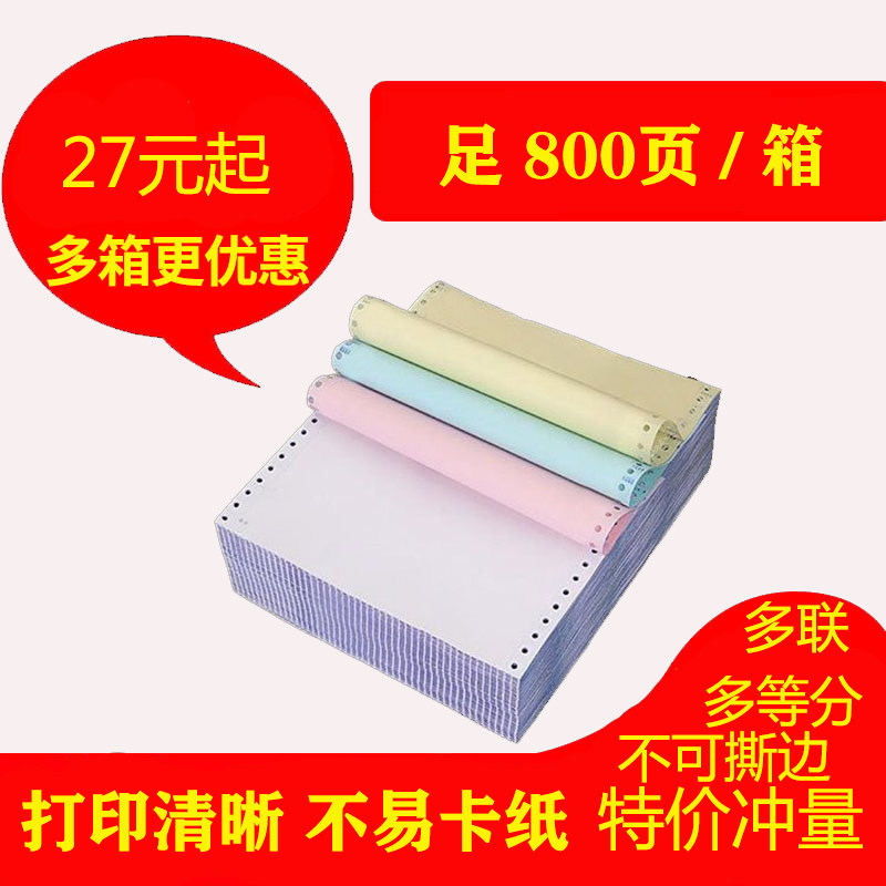 Needle type computer printing paper 241mm Two bisected unripping edge printing vouchers Paper Hospital Prescription-Taobao