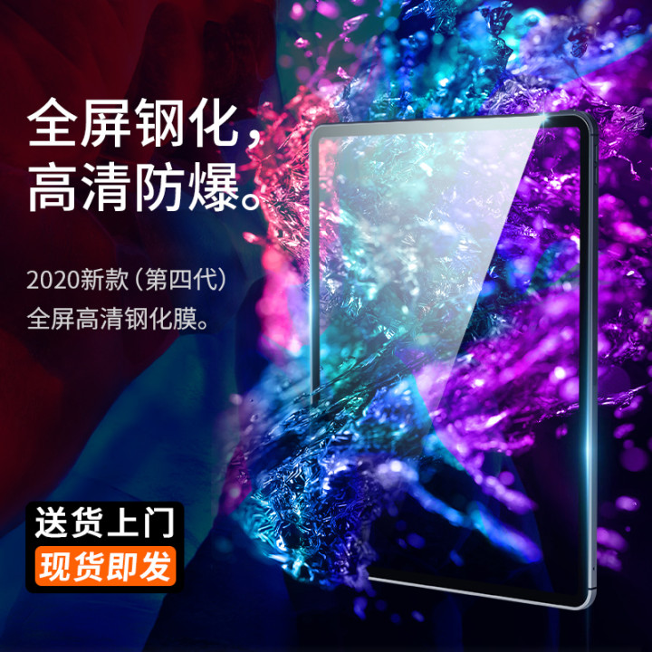 ipadpro toughened film ipadair4 fullscreen 2020 new 11 inch 2019 applicable apple flat 7 9 inch Air3 eye care 10 5 inch mini5