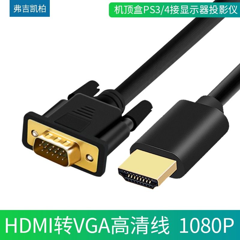 Hdmi to VGA cable vja computer screen connection host HD data cable vda display vag adapter vgi male hami converter hd notebook hdim interface