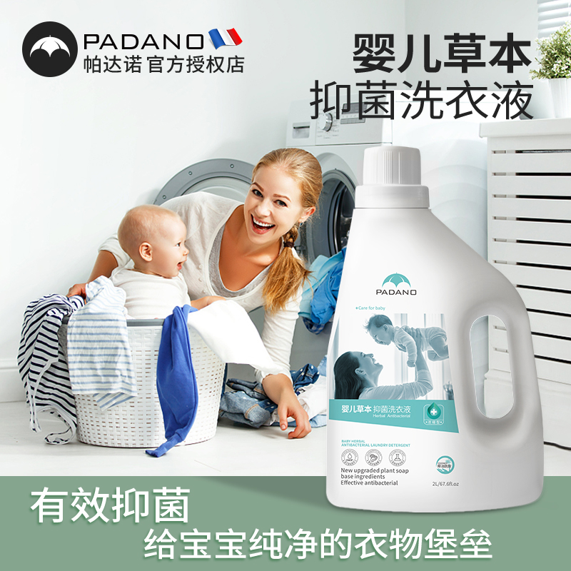 Padano baby baby herb antibacterial delicate concentrated underwear washing fluid deep cleaning scent lasting 2L