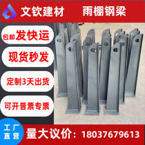 T Type Glass Canopy Steel Pel Bull Leg Dog Big Head Head Head Supe Electric Car Shed Bracket Rain