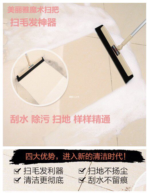 Beautiful sweep magic sweep the magic without broomstick scraping water without dirt sweep the glass scraping broom