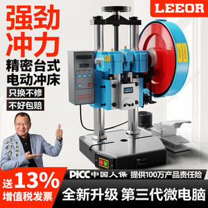 Lingou Desktop Electric Punch Press Small Counting Press Machine Jb04-1/2/3/4 Ton Automatic Punching