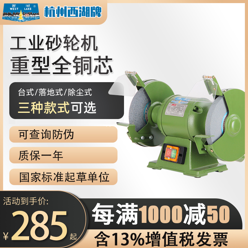 Hangzhou West Lake desktop vertical floor environmental protection dust removal grinder industrial grade heavy duty sharpener metal grinding