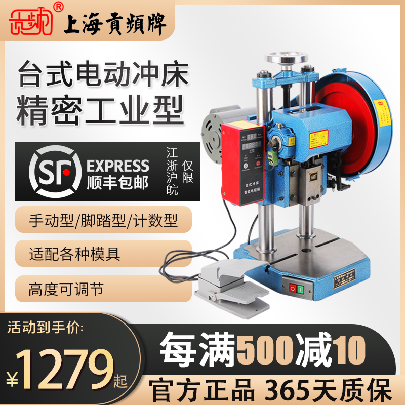 Shanghai Gong Frequency brand jb04-1 desktop press Desktop electric small punch 1 ton 1T double column press
