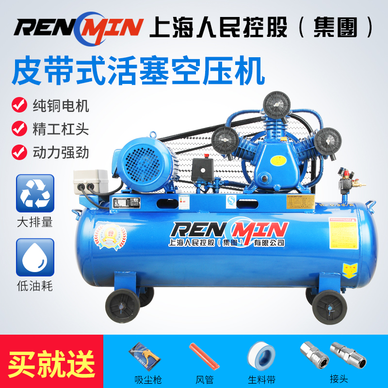 Shanghai People's Industrial Grade Air Compressor High Pressure Pump Air Compressor Auto Repair Woodworking Painting 0 36 3kw