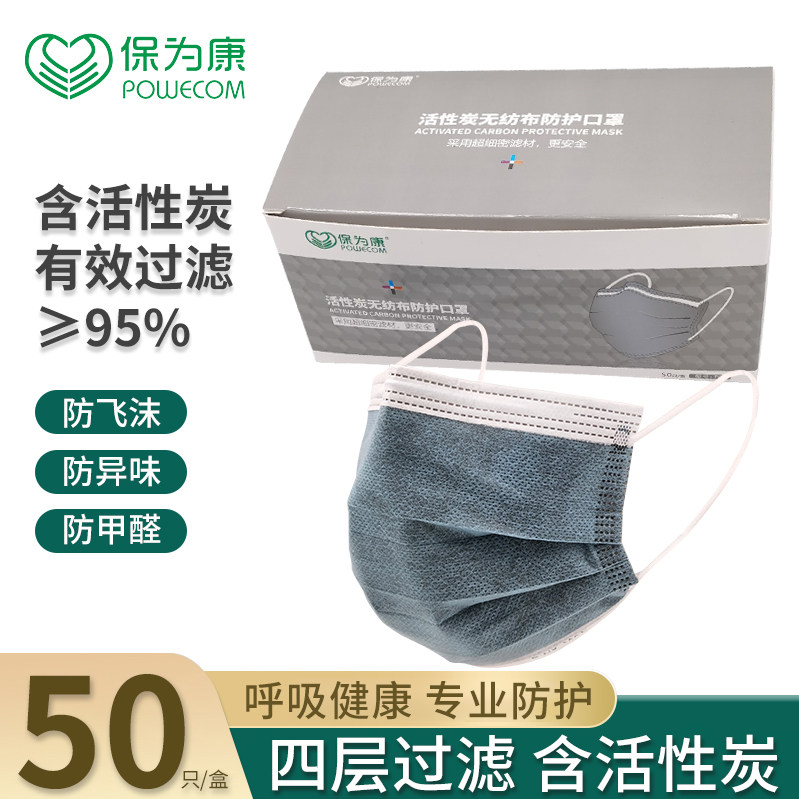 Baoweikang disposable activated carbon mask non-independent packaging four-layer non-woven fabric anti-formaldehyde dust adult F63 - Taobao