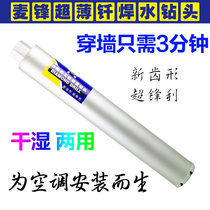 Maifeng ultra-thin-walled brazed water drill bit seven-square wolf tooth with 63 air conditioner fast dry drilling brick wall opening artifact