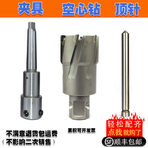 Hollow drill bit magnetic drill bit metal perforated steel plate core drill magnetic seat drill connecting rod Chuck positioning thimble