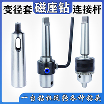 Magnetic seat drill connecting rod clamp hollow drill bit conversion joint cone shank drill variable diameter sleeve drill Kumos connection Chuck