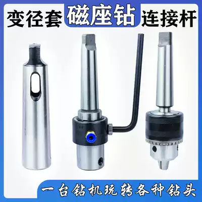 Magnetic seat drill connecting rod fixture Hollow drill bit conversion joint Taper shank drill Reducing sleeve Drill Kumos connecting chuck