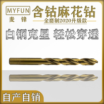 White steel drill bit straight handle twist drill stainless steel special cobalt full grinding roasted yellow drill bit high speed steel M35 drill bit