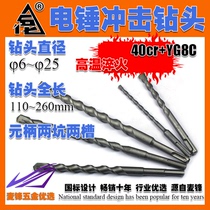 Yuan handle two pits and two slots electric hammer impact drill bit 20 oil hammer dual-purpose electric hammer drill bit charging electric hammer impact drill bit