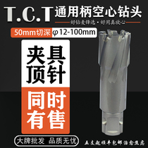 Long hollow drill bit steel plate core magnetic drill hole opener metal hole drill clamp connecting rod thimble