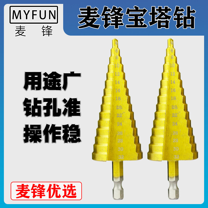 Multifunctional Pagoda Ladder Drills Iron Plate Aluminum Formwork Plastic Bridge electric box modified hole Multi-purpose Enlargement Drilling diver