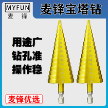 Multifunctional pagoda ladder drill bit iron plate aluminum template plastic Bridge electric box multi-purpose reaming hole artifact