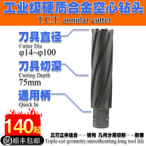 Hollow drill magnetic drill bit lengthened 75 cut deep steel plate core drill steel structure steel beam metal punching artifact