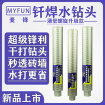 Mai Feng dry brazed water drill bit wolf teeth with ultra-thin concrete fast drilling ultra-fast sharp thread swivel