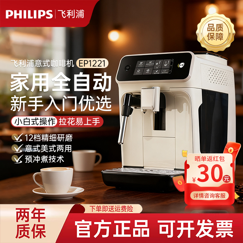 Philips Ep1221 Fully Automatic Grinding Integrated New Product American Espresso Coffee Machine