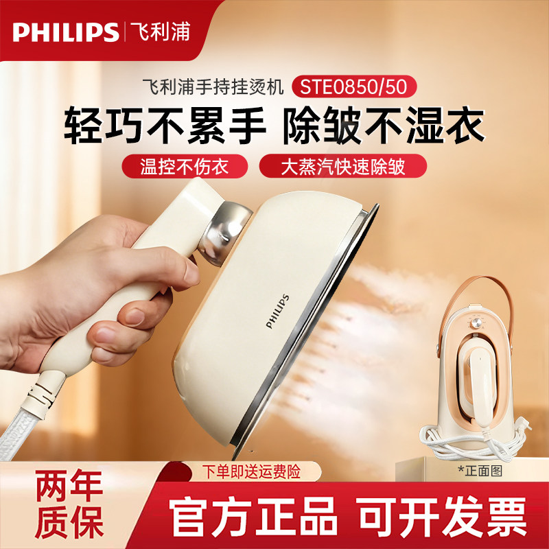 Philips/ Подвесная гладильная машина Philips 2025 новый бытовой паровой утюг "все в одном" оригинал STE0850/50