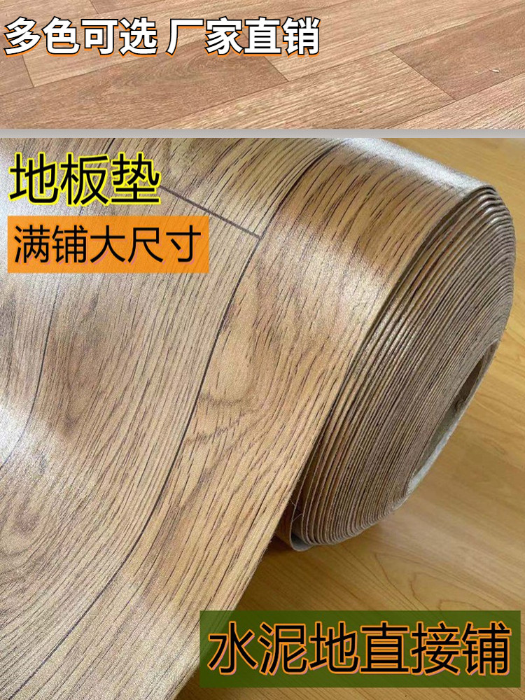 Thickened wood grain floor mat, PVC floor, leather, cement floor, direct layering, wear-resistant waterproof sticker, living room non-slip floor mat 