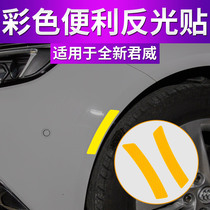 17 Regal Wheel Eyebrow Reflective Sticker 2018 New Regal Front Bumper Anti-collision Bar Warning Sticker Body Decoration