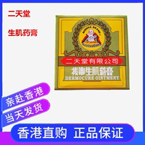 (Official) Hong Kong Two Paradise Pulling Toxin Shengji Ointment 8G Two Paradise Pulling Toxin Shengji Ointment