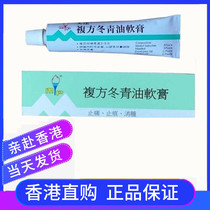 (Official) Hong Kong Meida compound wintergreen oil ointment 20 grams
