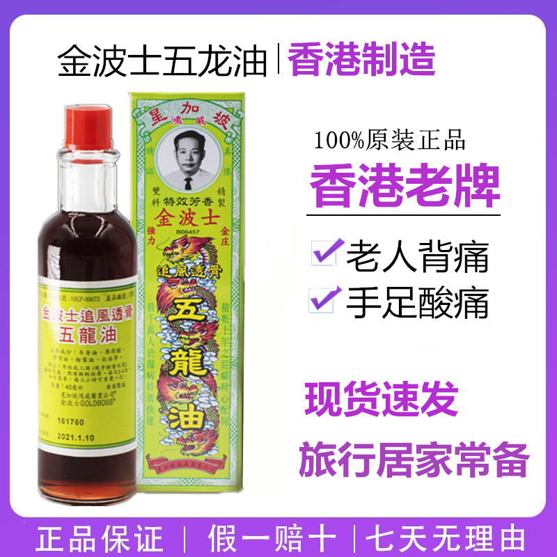 Hong Kong original Kingbos chasing wind through bone Wulong oil 40ml joint pain driving wind dispelling dampness