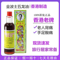 Hong Kong original Kingbos chasing wind through bone Wulong oil 40ml joint pain driving wind dispelling dampness