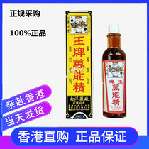 Hong Kong Nanyang ace card universal essence 50ml drive wind emergency dizziness home medicine oil multifunctional medicine