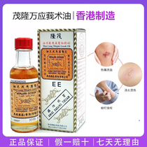 (Official) Hong Kong Lingnan Maolong Waning Zedoary Turmeric Oil Magic Oil 40ml Mingming Grasshopper