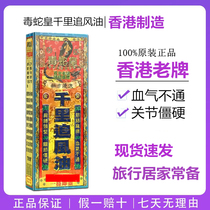 Hong Kong Viper Emperor Qianli Chasing Oil 40ml Living Oil Waist and Cervical Spine