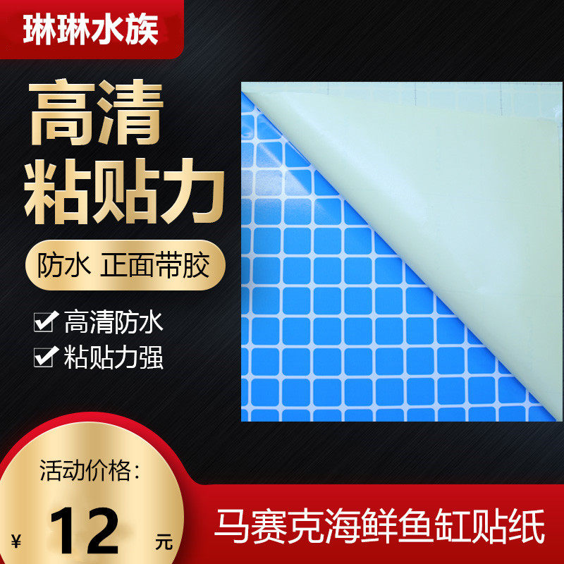 Mosaic Fish Tank Sticker Seafood Pool Fish Tank Tricolour Mosaic Waterproof Background Sticker Pattern Front Bring Own Glue