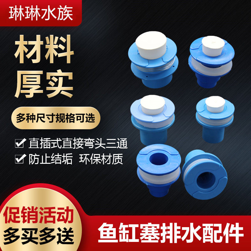 Seafood Pool Fish Tank Sewers Drainage Water Tank Flat-bottomed Drainage Water Family Rearing Fish Pool Plug Drain Bend Drain Joints