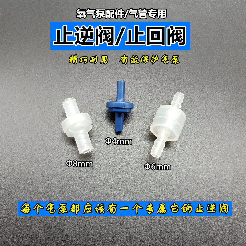 Oxygen pump air pipe check valve check valve fish tank check valve check valve check valve valve check valve oxygen pump aquarium accessories
