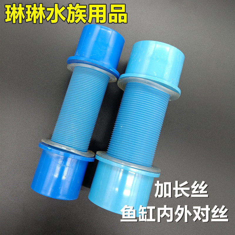 PVC50 63 plus filament fish tank fish pool cycle upper and lower water joints inside and outside silk pair silk joints overflow bottom filter-Taobao